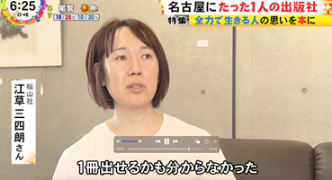 毎日新聞「ひと」欄