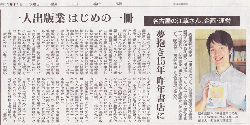 幸せを声にのせて 今日も明日もアナウンサー｜桜山社