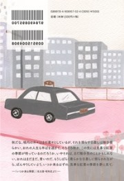 いつか来る季節　名古屋タクシー物語