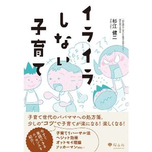 イライラしない子育て