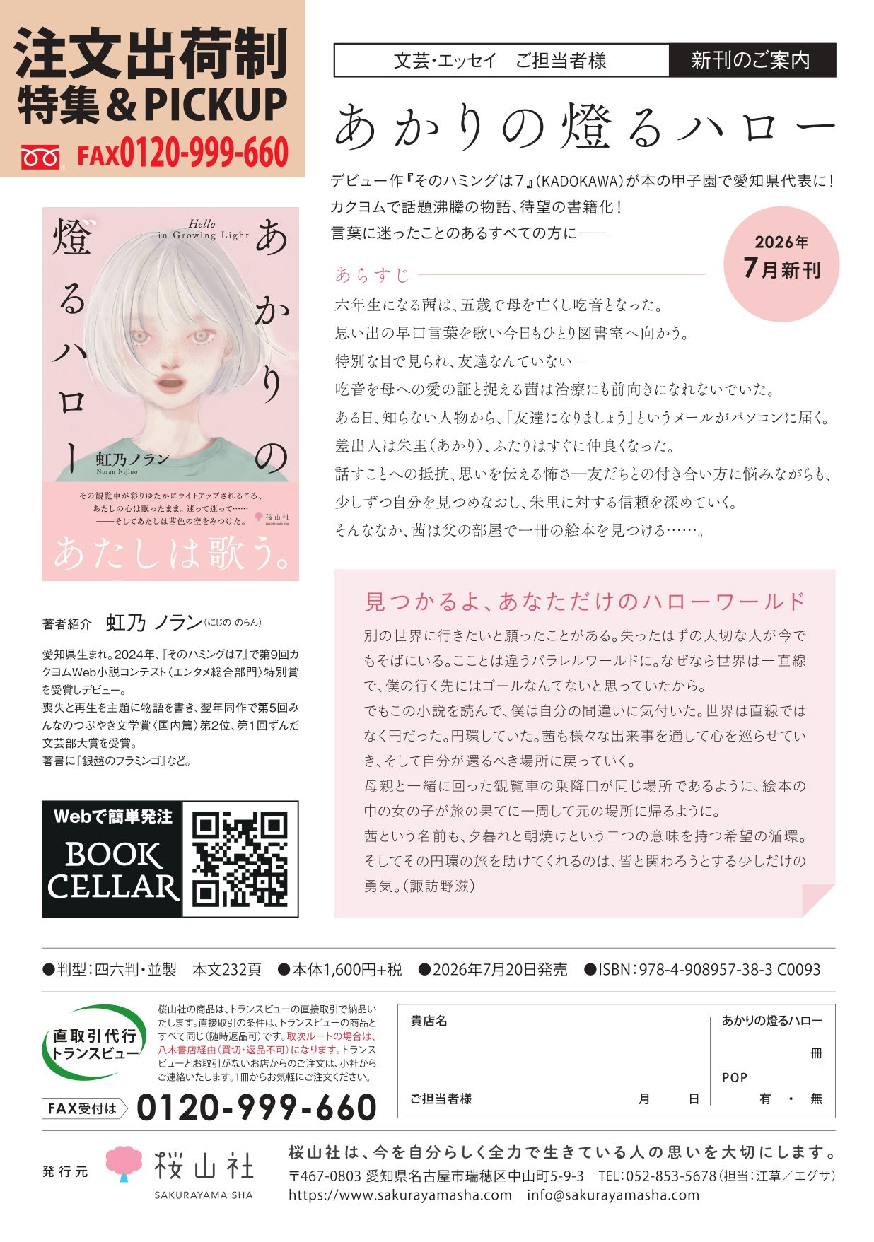 書店様へ｜桜山社