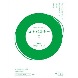 コトバスキー