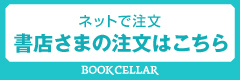 BookCellarバナー